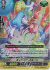 D-PV01/069 RR ホッピング・バルーン 