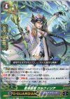 D-PV01/097 C 蒼波鎧将 ガルフィリア 