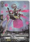 D-SS02/023 RR 柩機の徒 リージョ 