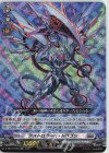  D-SS04/005R TDR アストロラーベ・ドラゴン(RRR仕様) 
