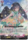  D-SS05/020 RR 包み擁く愛心 エリリエル  