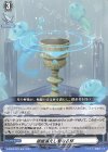  D-SS06/023 TD 恩寵湛えし聖なる杯 