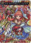  D-TB02/MSR27 MSR 愛を貫く高潔の戦乙女 ブリュンヒルデ 