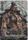D-TB05/SP04 SP 中華最強の英雄 呂布奉先 