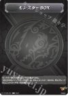  D-TB06/081 C モンスターBOX  