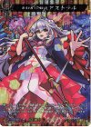  D-TB06/MSR54 MSR 霊魂を操りし契約者 アストラル  