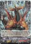  D-VS01/038 RRR 抹消者デモリッション・ドラゴン 