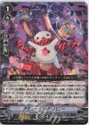 D-VS01/059 RRR アミュージング・バニー