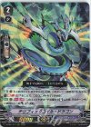  D-VS01/077 RRR テリフィックコイル・ドラゴン 