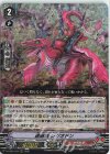  D-VS02/034 RRR 連隊竜レジオドン 