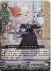  D-VS02/042 RRR ネコ執事 