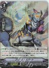  D-VS03/054 RRR ブリーチ・スパート 