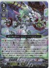 D-VS03/071 RRR 蒼嵐業竜メイルストローム“Я”