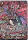 D-VS03/SP05 SP 隠密魔竜ヒャッキヴォーグ“Я”