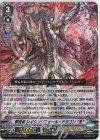  D-VS04/008 RRR 撃退者レイジングフォール・ドラゴン“Я” 
