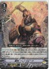  D-VS04/038 RRR 獣神マックスビート 