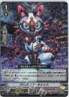 D-VS04/047 RRR アハラノフ・キャット