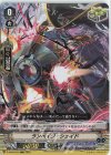 D-VS04/070 RRR ランペイジ・シェイド