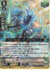  D-VS05/007 RRR イノセントレイ・ドラゴン 