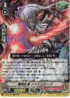 D-VS05/035 RRR 隠密魔竜 クマドリドープ 