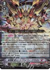 D-VS05/036 RRR 抹消者 ボーイングセイバー・ドラゴン “Я” 