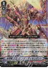 抹消者 ドラゴニック・ディセンダント