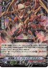  D-VS05/041 RRR 抹消者 スパークレイズ・ドラゴン 
