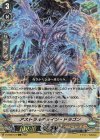  D-VS06/014 RRR アストラルチェイン・ドラゴン  