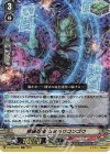 D-VS06/027 RRR 修羅忍竜 ムミョウコンゴウ  