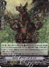  D-VS06/061 RRR ロストギアドッグ エイト  