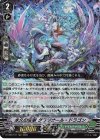  D-VS06/077 RRR 永久の安寧 グラジオール・ドラゴン  