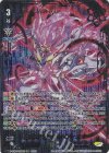  D-VS06/VSR02 VSR 星輝兵 “Ω” グレンディオス(箔押し) 