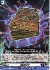 DZ-BT07/114 C 涜聖祭祀書