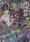 DZ-BT07/SEC03 SEC 月の門番 ヴェイズルーグ(箔押し)