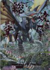 DZ-BT08/SEC01 SEC 業炎竜 ヴィルベイル・ドラゴン(箔押し)