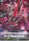  DZ-BT09/053 R 宙裂く腕刃 アプラナートスリッター 
