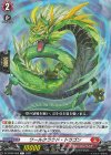  DZ-BT09/069 C ワールクラウド・ドラゴン 
