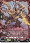 DZ-BT11/FR02 FR ロックバウンドエッジ・ドラゴン