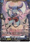 DZ-BT11/FR15 FR 鬼哭の琴音 ダナヴァ