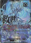 DZ-BT13/SEC05 SEC 救済の零 ブラグドマイヤー “幻影”(箔押し)