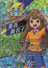 DZ-BT15/IZR06 IZR もちもちガール 菜花 黄名子