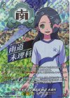 DZ-BT15/IZR15 IZR 2周目を生きる委員長 雨道 未理科 