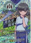  DZ-BT15/IZR16 IZR 美しきものへの探求者 井馬里 陽愛 
