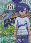  DZ-BT15/IZR17 IZR 剣の道を極めし者 古手打 七南 