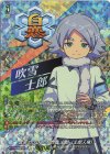 DZ-BT15/IZR26 IZR 雪原のプリンス 吹雪 士郎（士郎人格）