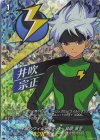 DZ-BT15/IZR30 IZR 不屈のワイルドキーパー 井吹 宗正