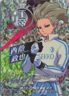  DZ-BT15/IZR31 IZR 静かなる守護神 西蔭 政也 