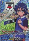  DZ-BT15/IZR32 IZR 青き一等星 一星 光 