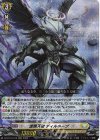 DZ-BT16/012 RRR 虚像天使 ディルネーブ
