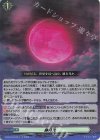 DZ-BT16/046 RR 赫月光